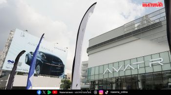 อินฟินิท ออโตโมบิล ทุ่ม 120 ล้านบาท!  เปิดโชว์รูม AVATR RAMA 3
