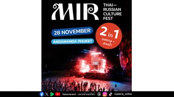 เปิดตัว MIR เทศกาลวัฒนธรรมไทย-รัสเซีย ที่ภูเก็ต เวทีแรกของการประชันศิลปินรุ่นท็อปของสองชาติ