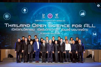 สกสว. เปิดตัว Thailand Open Science for ALL เปิดโลกนวัตกรรม เปิดรับวิทยาการ ร่วมสร้างอนาคตไทย