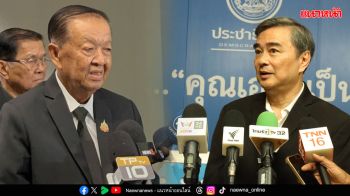 ‘มาร์ค’ปลื้มผลโพล ชู2นโยบายสุจริต-เศรษฐกิจโต ‘วันนอร์’ชี้พร้อมเปิดสภาวิสามัญ