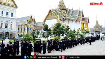 น้อมสำนึกในพระมหากรุณาธิคุณ พระพันปีหลวง พสกนิกรหลั่งไหลกราบถวายอาลัย