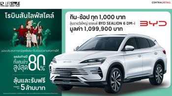 เรเว่ ออโตโมทีฟ จับมือ  โรบินสันไลฟ์สไตล์ จัดโปรส่งท้ายปี