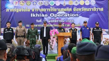 \'นราธิวาส\' Kick Off เปิดปฏิบัติการ\'ภาครัฐจริงใจ ข้าราชการไร้ยาเสพติด Ikhlas Operation\'