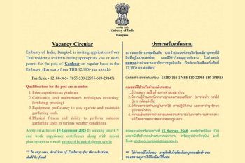 สถานเอกอัครราชทูตอินเดียประจำประเทศไทย ประกาศรับสมัครงาน