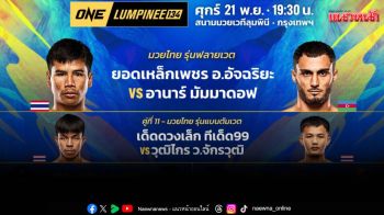 \'ช่อง 7HD\' เปิดโปรแกรมมวยดัง 2 สังเวียน ส่งตรงความมันกับ \'ONE ลุมพินี 134 - มวยไทย 7 สี\'