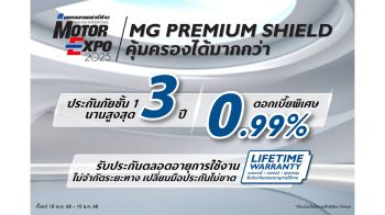 MG จัดโปรโมชั่นส่งท้ายปี
