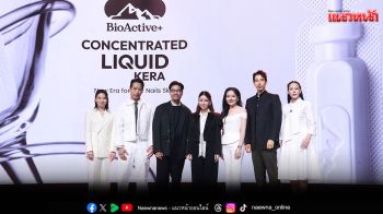 BioActive+ เขย่าวงการความงาม! เปิดตัว Concentrated Liquid KERA เคราตินกินได้