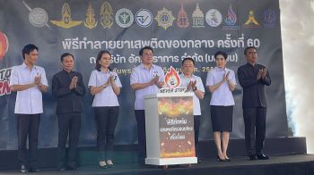 \'สธ.\'เดินหน้าการกิจ \'Never Stop to Burn\' เผาทำลายยาเสพติดของกลางครั้งที่ 60 น้ำหนักรวม 44 ตัน