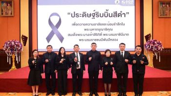 ธอส.จัดกิจกรรมจิตอาสา\'ประดิษฐ์ริบบิ้นสีดำ\' ถวายความอาลัยและน้อมรำลึกในพระมหากรุณาธิคุณ\'สมเด็จพระพันปีหลวง\'