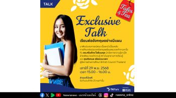 TK Park ชวนสัมผัสวัฒนธรรมอังกฤษ จิบชา เปิดเรื่องเล่า ฉลอง 170 ปี ความสัมพันธ์ทางการทูตไทย–สหราชอาณาจักร