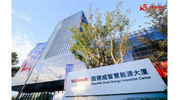 GoodWe ครบรอบ 15 ปี จัดการประชุมสุดยอดระดับนานาชาติ