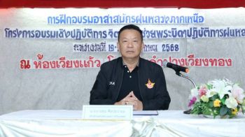 อธิบดีกรมฝนหลวงฯ เป็นประธานเปิดโครงการอบรมเชิงปฏิบัติการจิตอาสาช่วยพระบิดาปฏิบัติการฝนหลวง