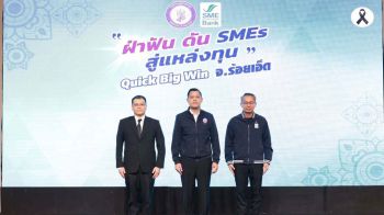\'ธนกร\'มอบ\'SME D Bank\' จัดมหกรรม\'ฝ่าฟัน ดัน SMEs สู่แหล่งทุน\' ประเดิมร้อยเอ็ดจังหวัดแรก