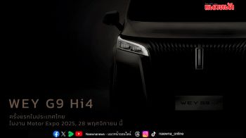 ประกาศราคา WEY G9 Hi4 ในงาน Motor Expo 2025
