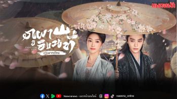 อินไปพร้อมกัน ‘WeTV’ พร้อมเสิร์ฟ ‘ภูผาอิงนที’ ติงอวี่ซีพูดไทย