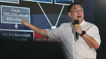 ปชน.ชู‘เท้ง’ ลุยสแกมเมอร์ จัดสัมมนาใหญ่ กางผังฟอกเงิน