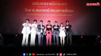 ให้ปังข้ามภพข้ามชาติ! ‘เก่ง - น้ำปิง’ ยืนยันความมู ‘เบอร์พลังดาว ’