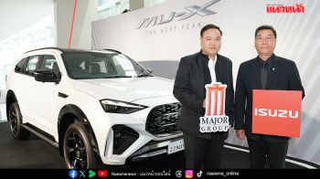 อีซูซุเปิดตัว Digital Sound Check ใหม่ โชว์พลัง MU-X ‘THE NEXT PEAK’ ทุกโรงภาพยนตร์เมเจอร์