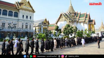 ​พสกนิกรทัวไทย เข้ากราบถวายความอาลัย พระบรมศพพระพันปีหลวง