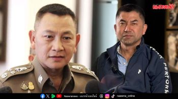 ​‘บิ๊กโจ๊ก’ฟ้อง‘บิ๊กต่าย’ ปฏิบัติหน้าที่มิชอบ แกล้งจนถูกสอบวินัย