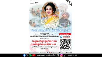 สภากาชาดไทย ชวนผู้มีจิตศรัทธาต่อยอดความหวังผู้ป่วยมะเร็งเต้านม เปิดรับบริจาค ‘โครงการภูมิคุ้มกันบำบัดเพื่อผู้ป่วยมะเร็งเต้านม’