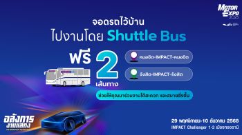 นั่ง Shuttle Bus ฟรี ! ไปเที่ยวงาน MOTOR EXPO 2025