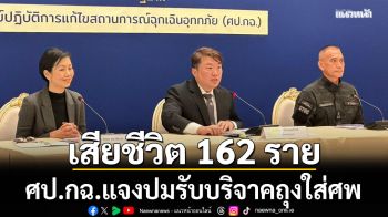 ศป.กฉ. เผยยอดเสียชีวิตน้ำท่วมใต้ 8 จังหวัด 162 ราย แจงปมรับบริจาคถุงใส่ศพ