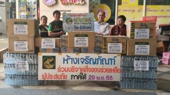 น้ำใจถึงแดนใต้! ‘ห้างเจริญภัณฑ์พะเยา’ ระดมสิ่งของจำเป็น-ช่วยน้ำท่วมภาคใต้