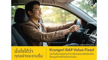 เปิดตัวประกันภัย Krungsri GAP Value Fixed