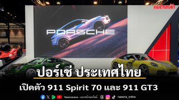 ปอร์เช่ ประเทศไทย เปิดตัว 911 Spirit 70 และ 911 GT3 สุดยิ่งใหญ่ในงาน Motor Expo 2025