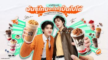 \'พันธุ์ไทย\'  เปิดโลก D.I.Y. ครีเอทเมนูได้ไม่จำกัด