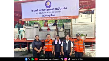 มูลนิธิอาสาเพื่อนพึ่ง (ภาฯ) ฯ จัดตั้งโรงครัวพระราชทานในพื้นที่จังหวัดตรัง