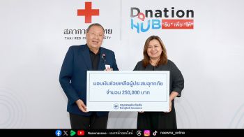 กรุงเทพประกันภัย ห่วงใยผู้ประสบภัยน้ำท่วมพื้นที่ภาคใต้ มอบเงินช่วยเหลือผ่านสภากาชาดไทย