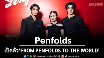 Penfolds เปิดตัว \'FROM PENFOLDS TO THE WORLD\' แรงบันดาลใจจากไปรษณีย์ยุคคลาสสิก