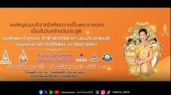 สำนักอัยการสูงสุด และสมาคมภริยาอัยการ เชิญชวนคนไทยบริจาคโลหิต ๓-๔ ธันวาฯ