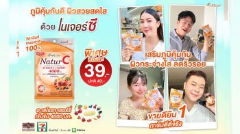 \'บีไชน์ เนเจอร์ซี สูตรใหม่\'ภูมิคุ้มกันดี ผิวสวยสดใส! พิเศษรับลมหนาวแบบซองเพียง 39 บาทที่เซเว่นฯทุกสาขา