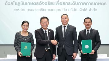 \'อธิบดีกรมส่งเสริมการเกษตร\'ร่วมลงนาม MOU \'เจียไต๋\' ส่งเสริมเกษตรกรไทยด้วยโซลูชันเกษตรอัจฉริยะ