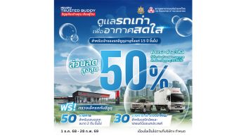 อีซูซุ ชวนลูกค้าตรวจเช็กสภาพรถ ฟรี!