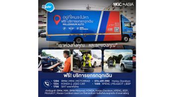 เอ็มจีซี-เอเชีย ออโต้เพล็กซ์ หาดใหญ่ บริการรถยกฟรี พร้อมดูแลรถลูกค้าและข้อเสนอพิเศษจากรถเช่า SIXT