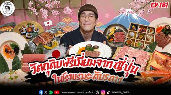 \'อาเล็ก ธีรเดช\'ชวนคนไทยสัมผัสรสชาติวัตถุดิบพรีเมียมแท้จากญี่ปุ่น