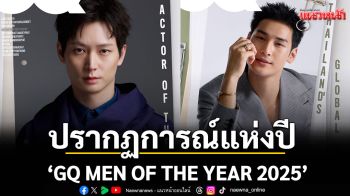 ล็อควัน! เตรียมพบปรากฏการณ์แห่งปี ‘GQ MEN OF THE YEAR 2025’
