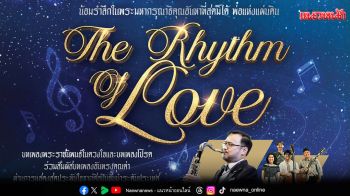 เอ็ม ดิสทริค จัดงาน \'THE RHYTHM OF LOVE\'บทเพลงแห่งความรัก