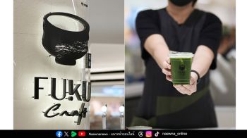 FUKU Craft แบรนด์มัทฉะ ระดับ Imperial Grade  เปิดตัวครั้งแรกในไทย ตอกย้ำผู้นำเทรนด์แห่งวงการมัทฉะตลอด 14 ปี