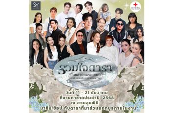 มอบความสุขส่งท้ายปลายปี กับงาน \'กาชาดประจำปี 2568\' 11–21 ธค.นี้ ณ สวนลุมพินี