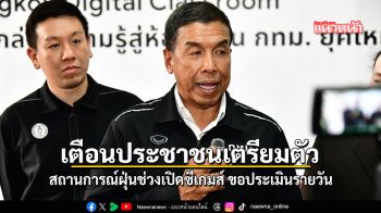 ’ชัชชาติ‘ เผยสถานการณ์ฝุ่นช่วงเปิดซีเกมส์ ขอประเมินรายวัน อาจแจ้ง WFH เตือนประชาชนเตรียมตัว