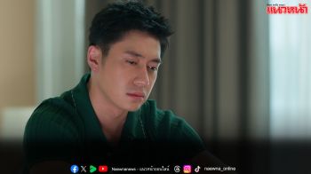 ละคร ‘ตามหารักที่เธอลืม’ ออกอากาศ 8-9 และ 11 ธันวาคม ทางช่องวัน 31