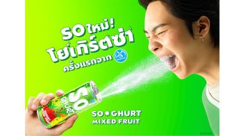 ซ่าติดหู! Dutch Mill SoGhurt จับ LUSS x อ.อุ๊-อ.เผ่า เปลี่ยนสูตรฟิสิกส์-เคมี ให้เป็นเพลงฮิต
