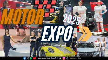 พาชมพริตตี้ Motor Expo 2025 โค้งสุดท้าย! ก่อนปิดงาน 10 ธ.ค นี้