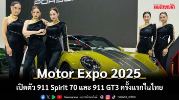ยลโฉม 911 Spirit 70 และ 911 GT3   ครั้งแรกในไทย!!