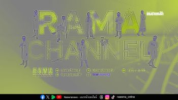 Rama Channel แตะ 1,000,000 ผู้ติดตามบน YouTube ตอกย้ำบทบาทสื่อสุขภาพ จากทีมแพทย์รามาธิบดี ใกล้ชิดคนไทยยิ่งขึ้น